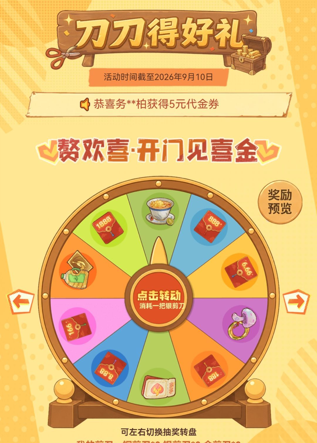 赘婿拼了么赢三金活动玩法介绍
