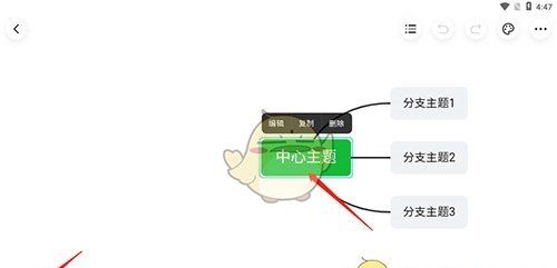《知犀思维导图》放大字体教程