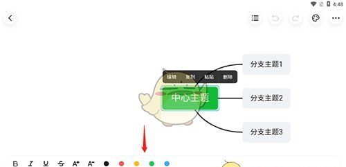 《知犀思维导图》更换颜色方法