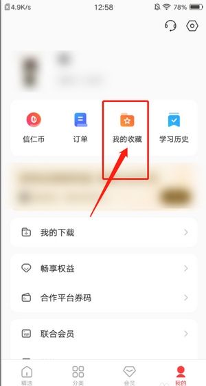 中信书院app取消收藏教程