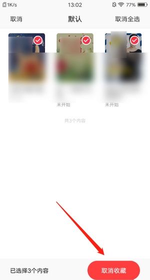 中信书院app取消收藏教程