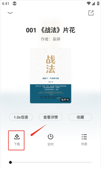 中信书院app书籍下载方法