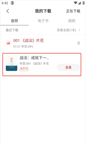 中信书院app书籍下载方法
