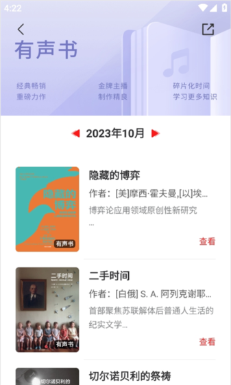 中信书院app听书方法