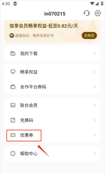 中信书院app优惠卷使用方法
