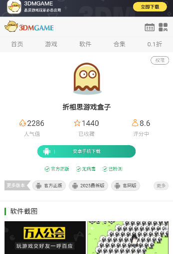 折相思游戏盒子官网入口