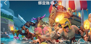 《掌游宝》绑定游戏账号方法