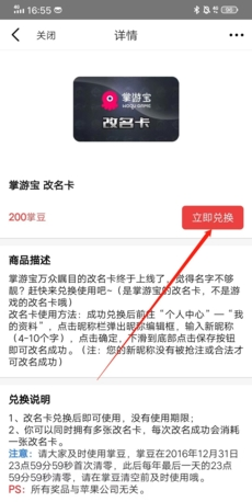 《掌游宝》修改昵称方法