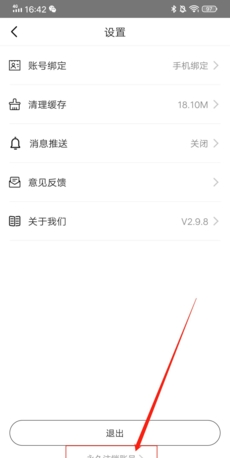 《掌游宝》注销账号方法