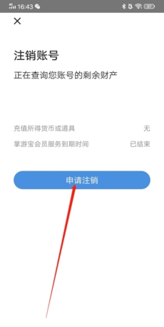 《掌游宝》注销账号方法