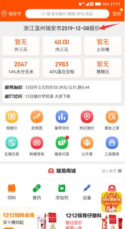 猪易通app今日猪价查看入口
