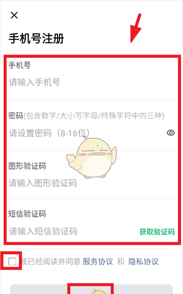 《助英台》注册账号方法