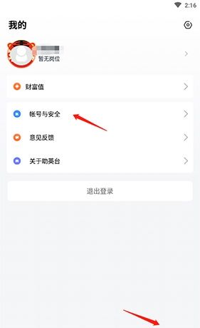 《助英台》注销账号方法