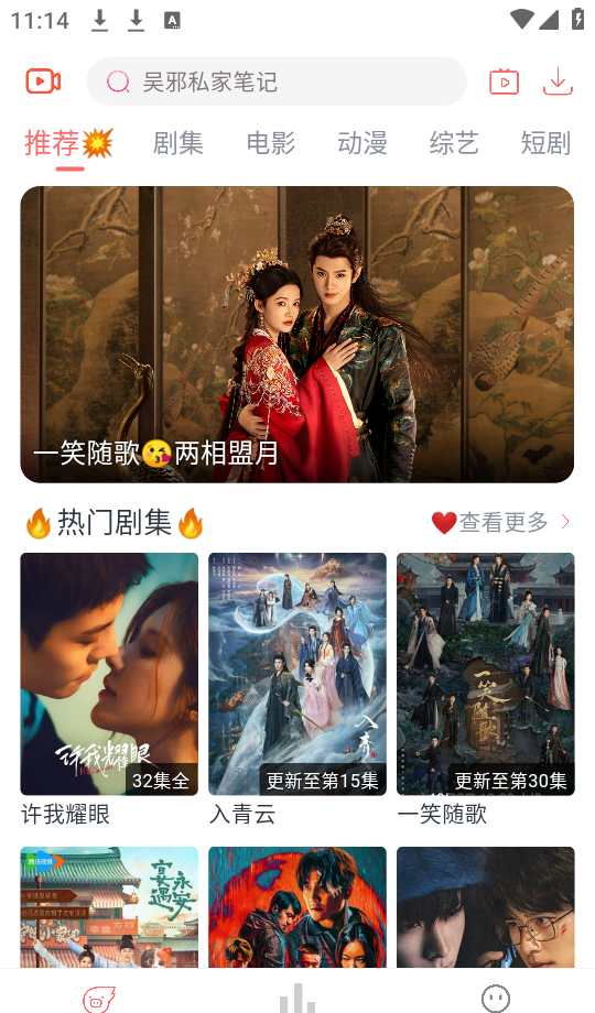 追忆影视app使用指南