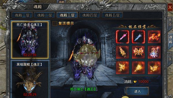 《自由之刃传奇》魂殿系统攻略