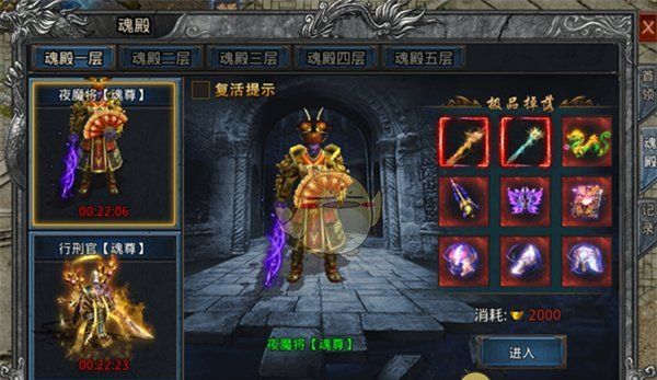 《自由之刃传奇》魂殿系统攻略