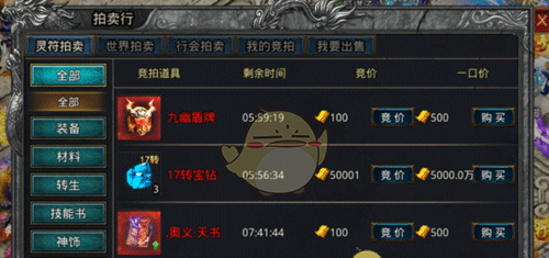 《自由之刃传奇》拍卖行玩法介绍