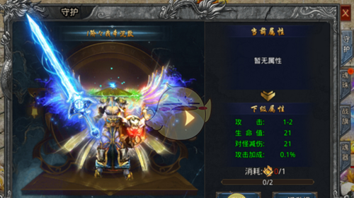 《自由之刃传奇》守护系统介绍