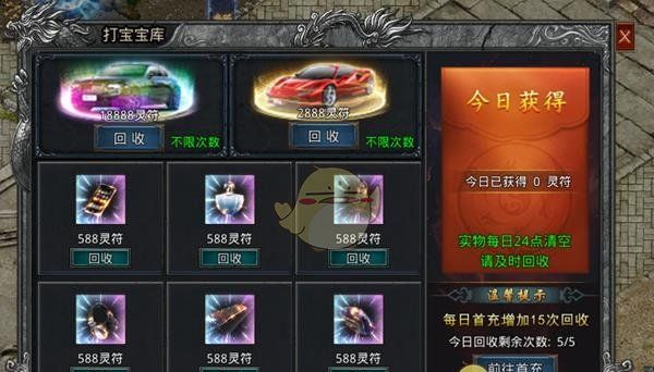 《自由之刃传奇》赚灵符攻略