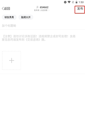 《中羽在线》发布帖子教程