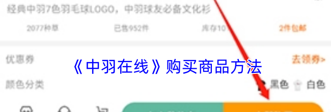 《中羽在线》购买商品方法