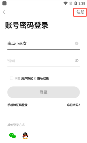 《中羽在线》注册登录方法