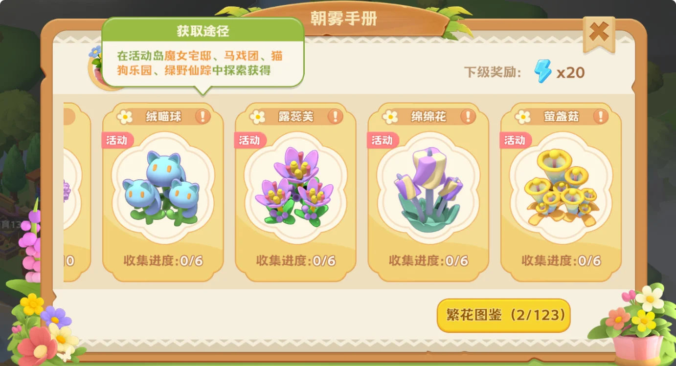 《珍珠海大冒险》限时岛与各类活动讲解