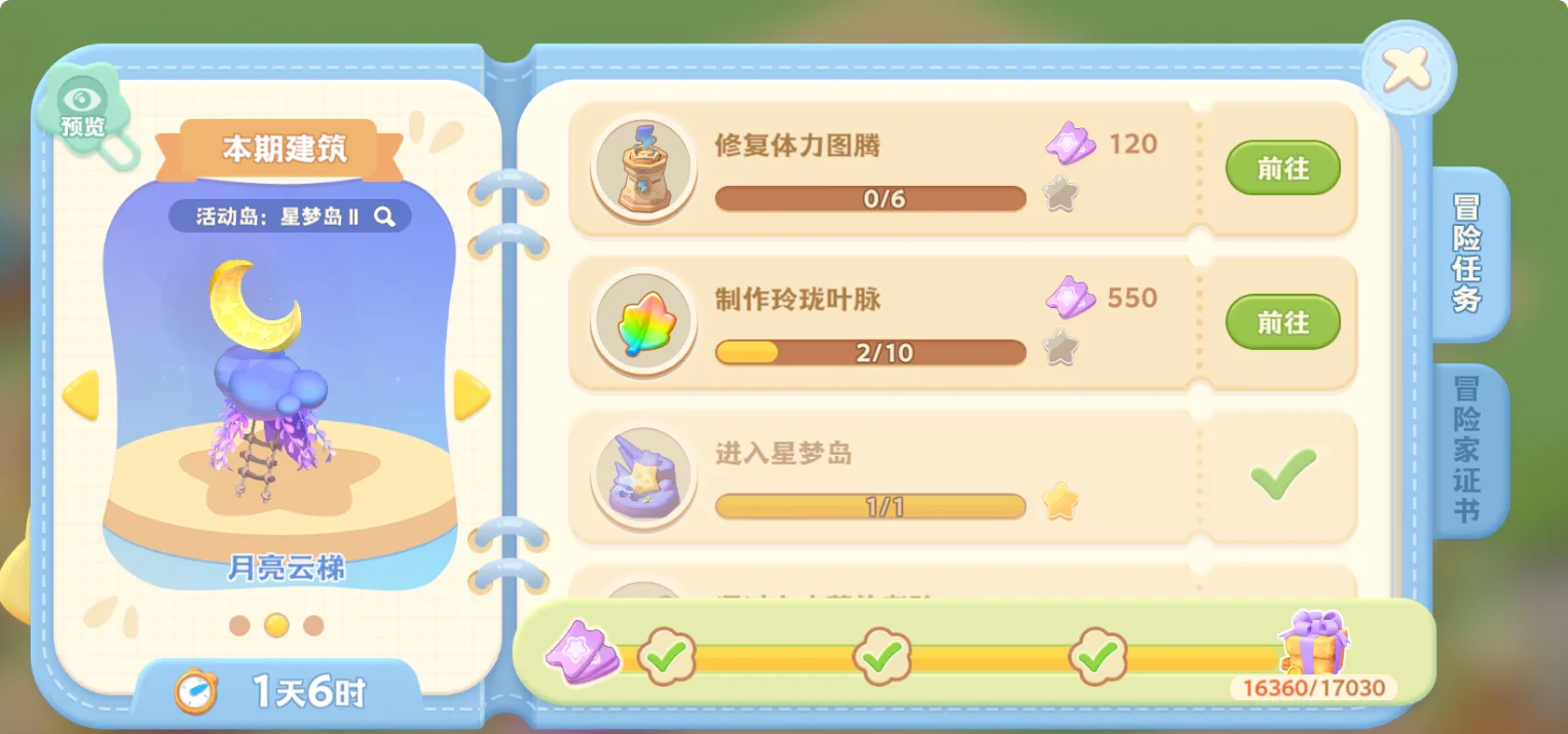 《珍珠海大冒险》限时岛与各类活动讲解