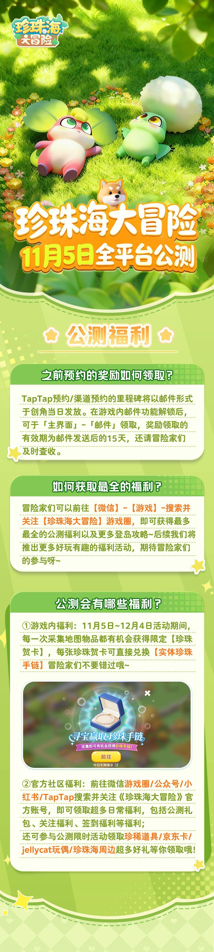 《珍珠海大冒险》新手问题解答汇总