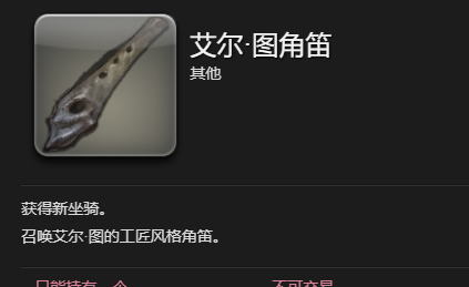 《最终幻想14：水晶世界》艾尔图坐骑获得方法