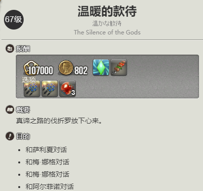 《最终幻想14：水晶世界》阿难陀族蛮族任务开启方法
