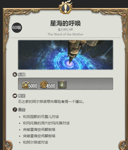 《最终幻想14：水晶世界》布莉娜宠物获得方法