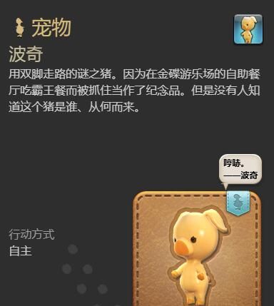 《最终幻想14：水晶世界》波奇宠物获得方法