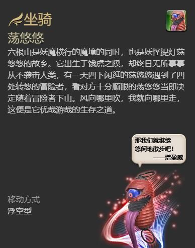 《最终幻想14：水晶世界》荡悠悠获得方法
