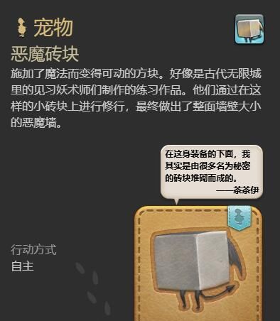 《最终幻想14：水晶世界》恶廣砖块获得方法