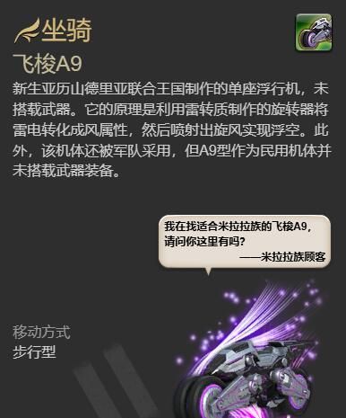 《最终幻想14：水晶世界》飞梭A9坐骑获得方法