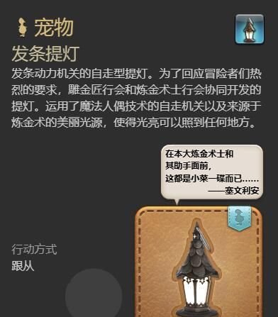 《最终幻想14：水晶世界》发条提灯获得方法
