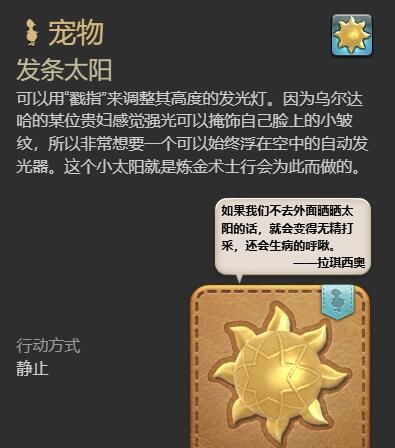 《最终幻想14：水晶世界》发条太阳获得方法