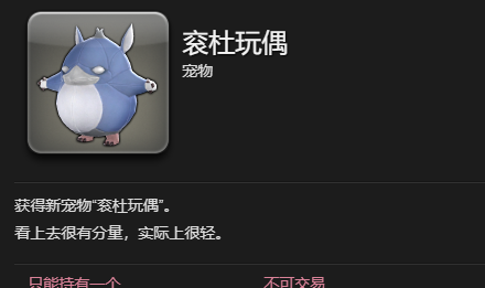 《最终幻想14：水晶世界》衮杜玩偶宠物获得方法