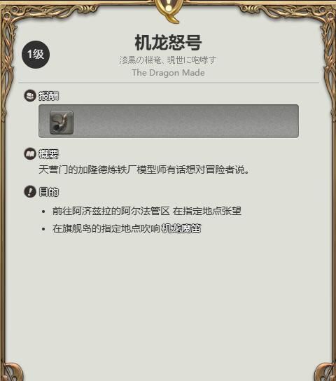 《最终幻想14：水晶世界》黑钢机龙连达巴非获得方法