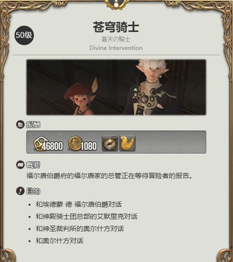 《最终幻想14：水晶世界》黑陆行鸟获得方法