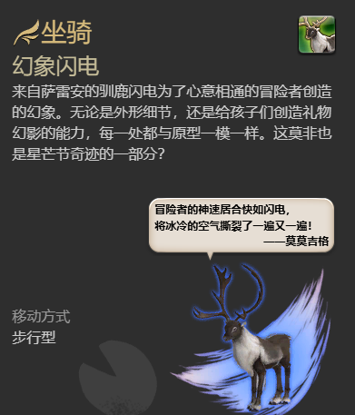 《最终幻想14：水晶世界》幻象闪电坐骑获得方法
