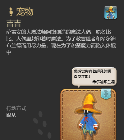 《最终幻想14：水晶世界》吉吉宠物获得方法