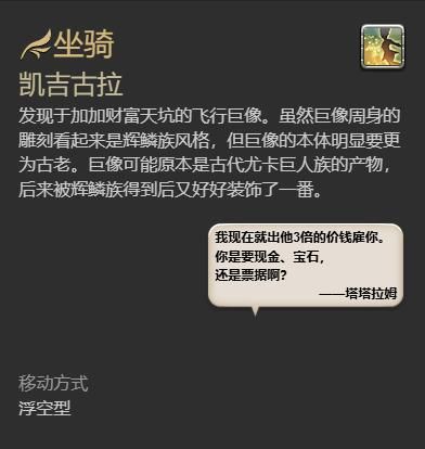 《最终幻想14：水晶世界》凯吉古拉坐骑获得方法