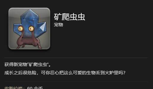 《最终幻想14：水晶世界》矿爬虫虫宠物获得方法