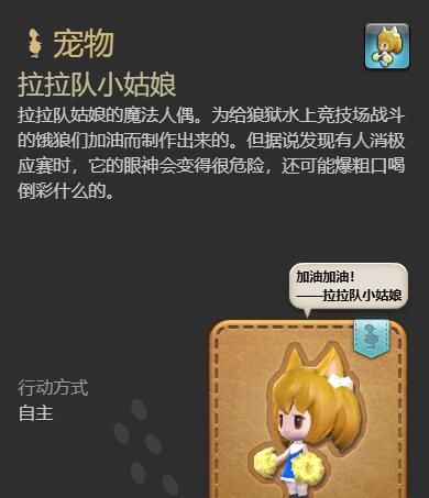 《最终幻想14：水晶世界》拉拉队小姑娘获得方法