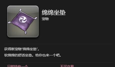 《最终幻想14：水晶世界》绵绵坐垫获得方法