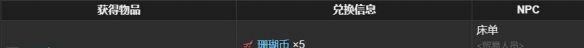 《最终幻想14：水晶世界》绵绵坐垫获得方法