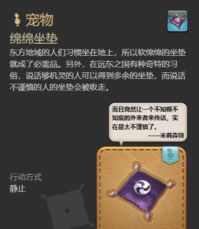 《最终幻想14：水晶世界》绵绵坐垫获得方法