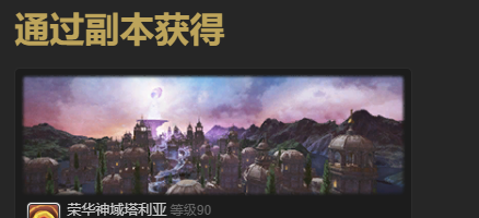 《最终幻想14：水晶世界》迷你奥修昂宠物获得方法